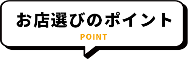 特徴